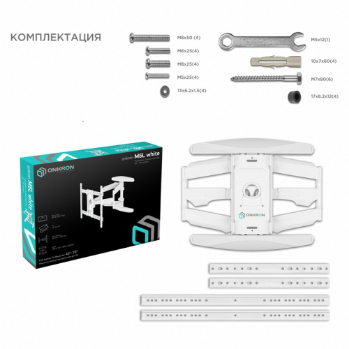 Кронштейн для ТВ Onkron M6L белый 40"-70" поворотный фото 5