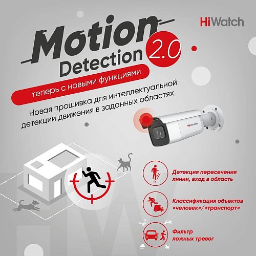 Новая прошивка для оборудования HiWatch