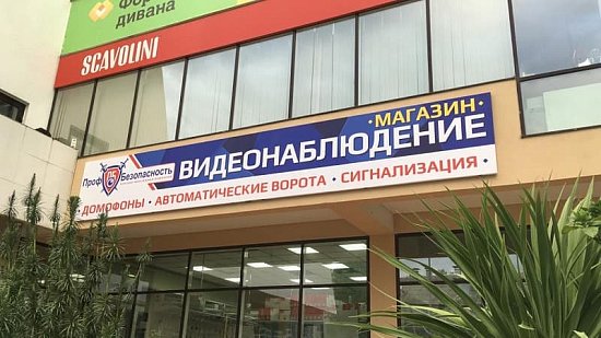 Магазин «ПрофБезопасность» прекращает работу в ТЦ Гранд 