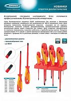 Набор диэлектрических отверток Gross до 1000В, тестер, CrMo, двухкомпонентные рукоятки (8шт.)