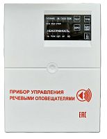 Блок речевого оповещения С-КЛД (Диктофон)