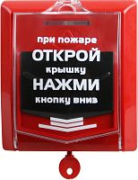 Уценка!Извещатель пожарный ручной ИПР-Р2 Сибирский Арсенал — купить по цене от 980 ₽ | ПрофБезопасность