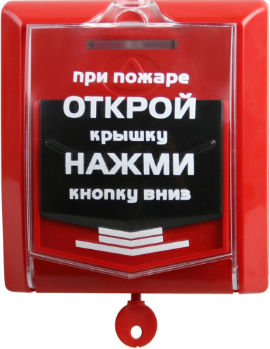 Уценка!Извещатель пожарный ручной ИПР-Р2 Сибирский Арсенал — купить по цене от 980 ₽ | ПрофБезопасность