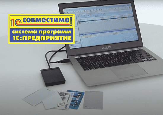Считыватель RusGuard R5-USB совместим с 1С