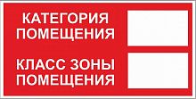 Наклейка Категория и класс помещения 200х100 мм