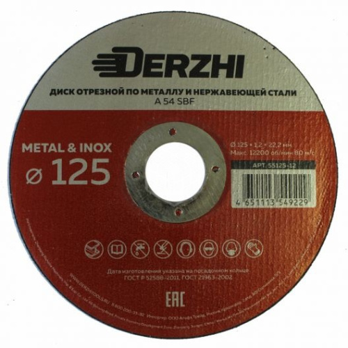 Круг отрезной по металлу и нержавейке Derzhi, 125x1,2x22,2 мм 55125-12