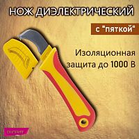 Нож диэлектрический Онлайт, нержавеющая сталь с "пяткой"