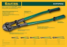 Болторез Kraftool ″Kayman″, губки - хромомолибденовая сталь, 450 мм Kraftool — купить по цене от 1&nbsp;670 ₽ | ПрофБезопасность