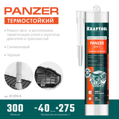Герметик силиконовый KRAFTOOL PANZER, 300 мл, черный, термостойкий