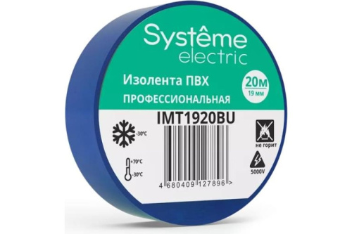 Изолента Systeme Electric ПВХ 19мм х 20м, синий IMT1920BU, Systeme Electric, купить, цена, доставка, безопасность Изолента Systeme Electric ПВХ 19мм х 20м, синий IMT1920BU Systeme Electric — купить по цене от 110 ₽ | ПрофБезопасность