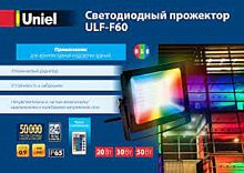 Прожектор светодиодный Uniel ULF-F60-20W RGB (ПДУ) 220В 20Вт 120° IP65 Черный Uniel — купить по цене от 1&nbsp;300 ₽ | ПрофБезопасность