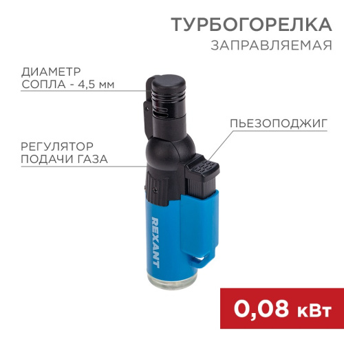 Газовая горелка мини Rexant GT-10 заправляемая (горелка) красная/синяя фото 2