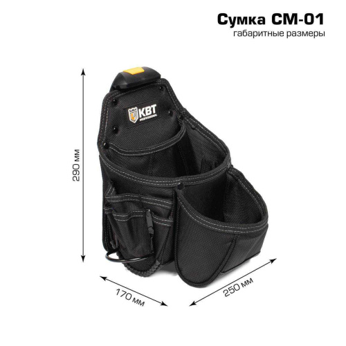 Сумка поясная модульная на клипсе СМ-01 КВТ 83135 КВТ — купить по цене от 3&nbsp;700 ₽ | ПрофБезопасность