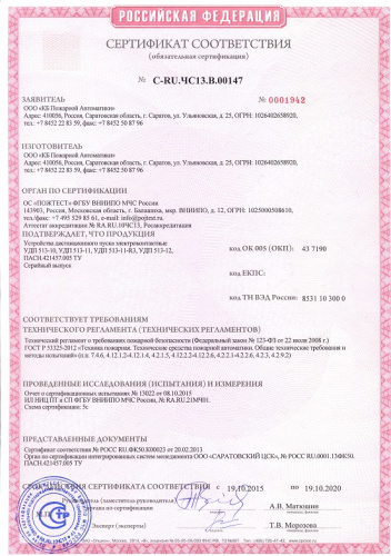 Устройство дистанционного пуска Рубеж УДП 513-11 Пуск пожаротушения фото 2