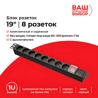 Блок розеток Netko 8 розеток, 16А, без кабеля, выключатель, евровилка, металл