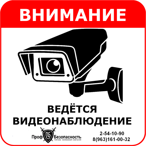 Наклейка "Ведется видеонаблюдение" 150х150 мм картинка фото 2