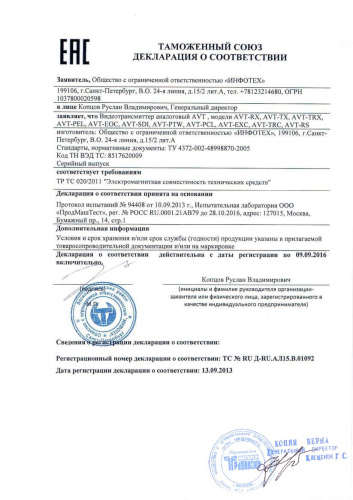Трансформатор Инфотех AVT-PTW720 фото 2