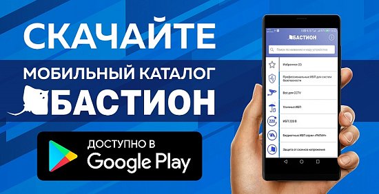 Мобильный каталог товаров БАСТИОН 