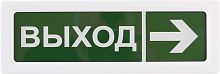 Табло световое Рубеж ОПОП 1-8 Выход + Стрелка вправо 12В Рубеж — купить по цене от 503 ₽ | ПрофБезопасность