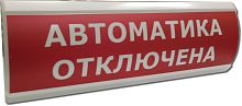 Табло световое ЛЮКС-12 Автоматика отключена Электротехника и Автоматика — купить по цене от 498 ₽ | ПрофБезопасность