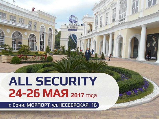 Приглашаем посетить 24-26 мая выставку «All Security 2017»
