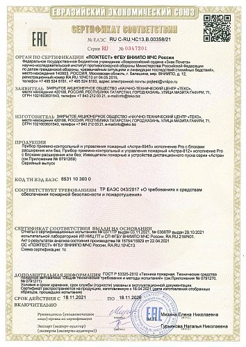 НТЦ ТЕКО получен новый пожарный сертификат