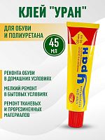 Клей водостойкий НБХ Уран 45 мл (1/18) шоу-бокс  Новбытхим — купить по цене от 100 ₽ | ПрофБезопасность