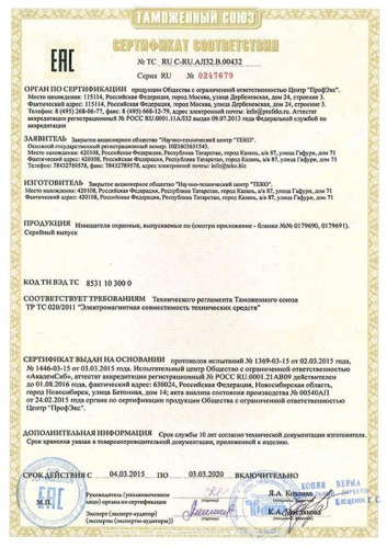 Извещатель изменения положения Астра-351 исп. П фото 3