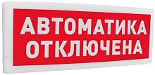 Табло световое Болид С2000-ОСТ исп.02