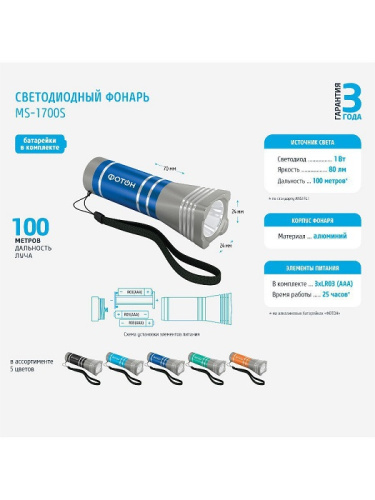 Фонарь ручной Фотон MS-1700S 1Вт 3хLR03 (ААА) Фотон — купить по цене от 700 ₽ | ПрофБезопасность