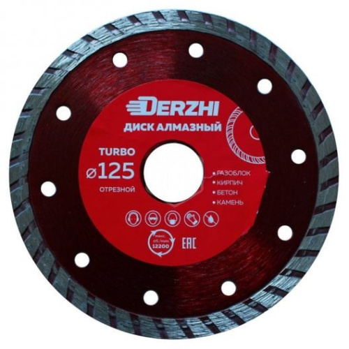 Диск алмазный 125мм Derzhi TURBO, сухая резка, 125х22,2 мм, 87125-02