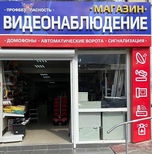 Ура! «ПрофБезопасность» на ул. Гагарина
