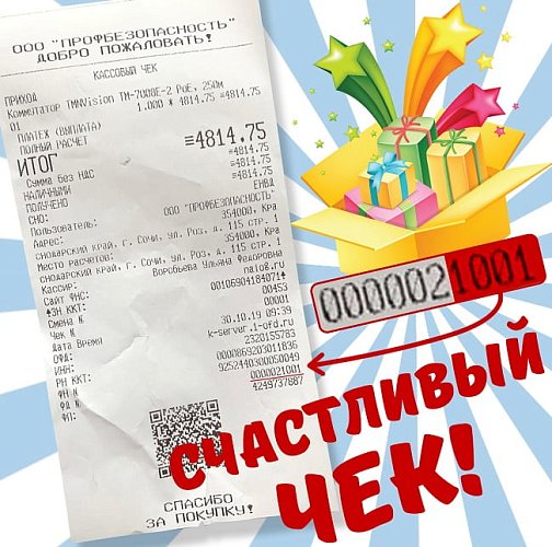 Делай покупки, получай подарки