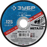 Круг отрезной по металлу Зубр, 125x1x22,23мм,