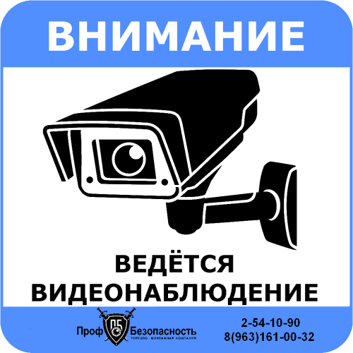 Наклейка "Ведется видеонаблюдение" 150х150 мм картинка фото 3