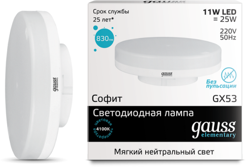 Лампа светодиодная Gauss Elementary GX Таблетка 220В GX53 11Вт 4100К Gauss — купить по цене от 280 ₽ | ПрофБезопасность