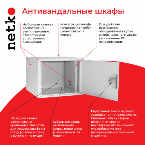 Антивандальный Шкаф 19″ Netko 9U распашного типа (600x450x470) направляющие, замок, серый фото 2