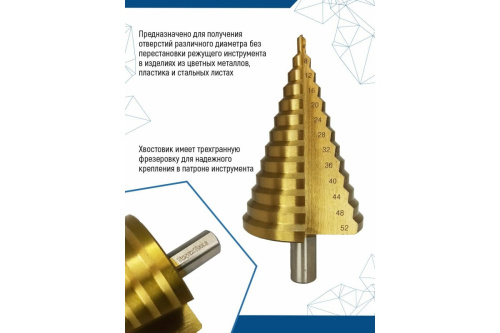 Сверло ступенчатое 4-52 мм vertextools сталь Р6М5, HSS