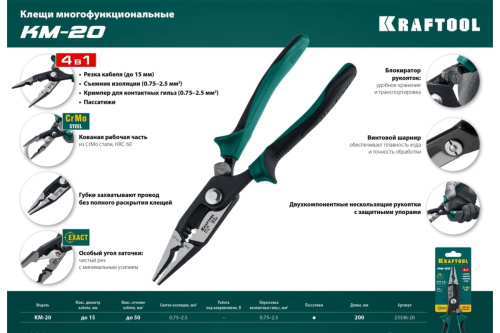 Клещи электромонтажные KRAFTOOL KM-20 резка d 15мм, зачистка 0.75–2.5мм2 Kraftool — купить по цене от 4&nbsp;100 ₽ | ПрофБезопасность