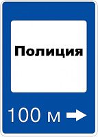 Дорожный знак 7.13 - Полиция