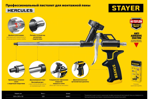 Пистолет для монтажной пены Stayer Hercules тефлоновый, Stayer, купить, цена, доставка, безопасность Пистолет для монтажной пены Stayer Hercules тефлоновый Stayer — купить по цене от 1 150 ₽ | ПрофБезопасность