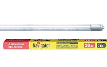 Лампа светодиодная для мясных прилавков Navigator T8 G13 220В 18Вт 1211мм Navigator — купить по цене от 2&nbsp;260 ₽ | ПрофБезопасность