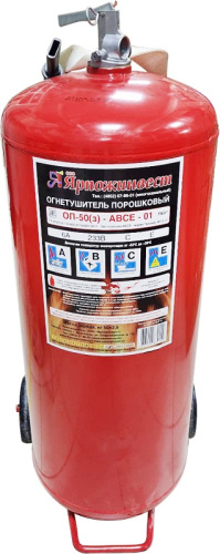Огнетушитель порошковый закачной Ярпожинвест ОП-50 (А.В.С.Е)
