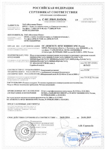 Модуль порошкового пожаротушения Тунгус МПП Н-9-И-ГЭ-У2 фото 2 Модуль порошкового пожаротушения Тунгус МПП Н-9-И-ГЭ-У2 фото 2