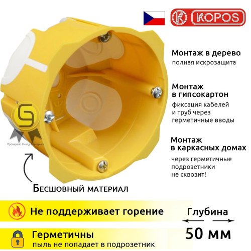 Коробка установочная KOPOS СП 67x50мм IP30 гипрок желтый