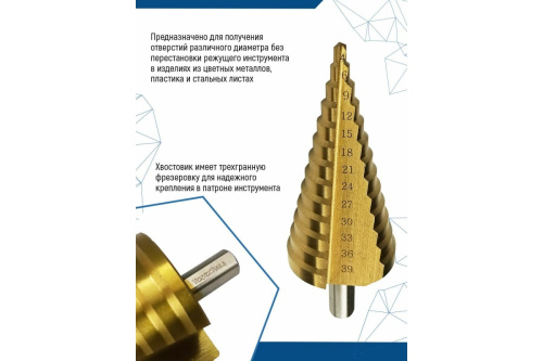 Сверло ступенчатое 4-39 мм vertextools сталь Р6М5, HSS