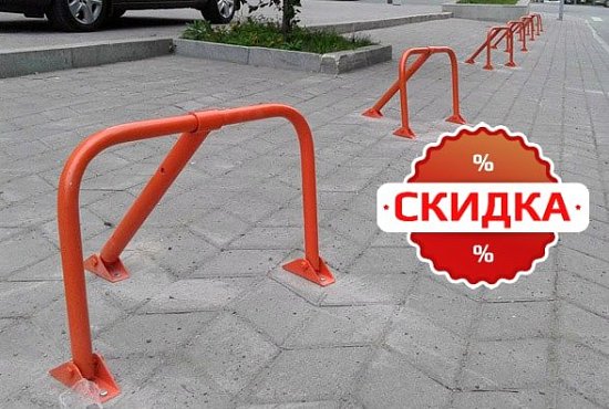 Скидки на механические парковочные барьеры
