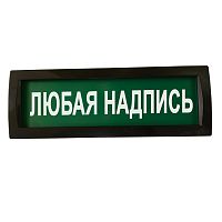 Табло световое М-12/24 Любая надпись ИП Раченков А.В. — купить по цене от 424 ₽ | ПрофБезопасность