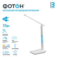 Светильник настольный Фотон TL-11DRCH-B 11Вт USB заярядка 4000K Белый Фотон — купить по цене от 6&nbsp;000 ₽ | ПрофБезопасность
