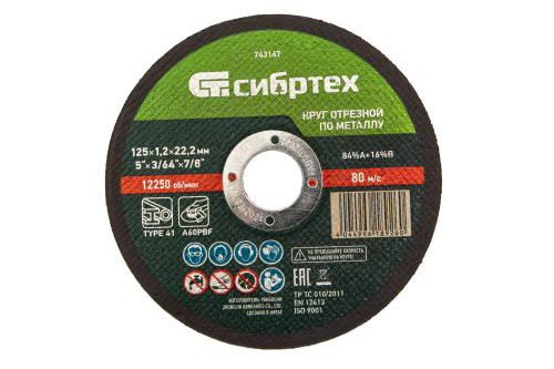 Круг отрезной по металлу и нержавейке Сибртех, 125x1,2x22,2 мм 